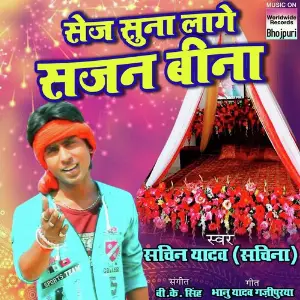 Sej Suna Lage Sajan Bina image