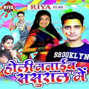 Holi Manayib Sasuraal Me image