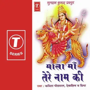 Mala Maa Tere Naam Ki image