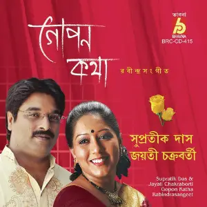 Gopono Katha image