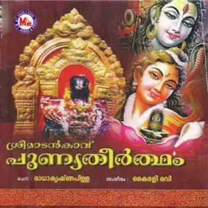 Sree Madankavu Punnyatheertham image