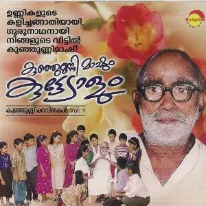 Kunjunni Mashum Kuttyolum ( Poem ) image