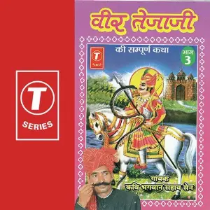 Veer Teja Ji (Vol. 3) image