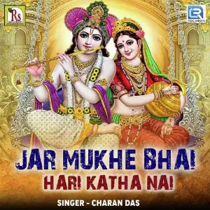 Jar Mukhe Bhai Hari Katha Nai image