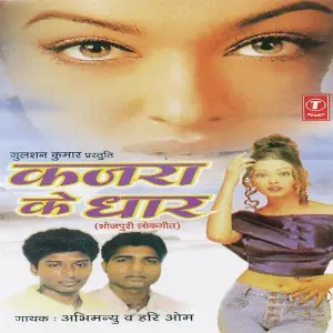 Kajra Ke Dhaar image
