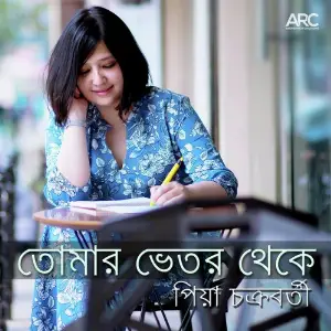Eibar Bujhechhi Shohoje Piya Chakraborty, Anupam Roy