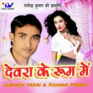 Devra Ke Room Me image