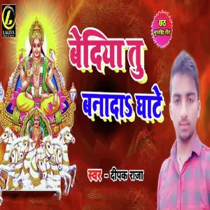 Bediya Tu Banada Ghate image