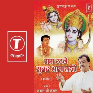 Ram Ratley Subha Shaam Ratley image