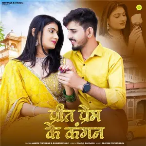 Prit Prem Ke Kangan image