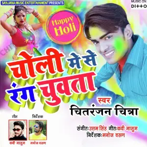 Choli Me Se Rang Chuwata image