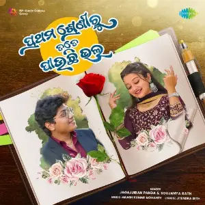 Prathama Sreni Ru Tate Pauchhi Bhala image