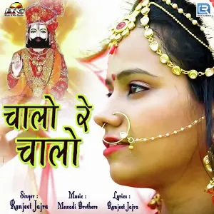 Chalo Re Chalo image