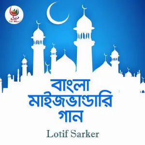 Bangla Maizvandari Gaan image