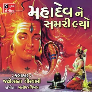 Mahadev Ne Samri Lyo image