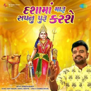 Dasha Maa Maru Sapnu Puru Karse image