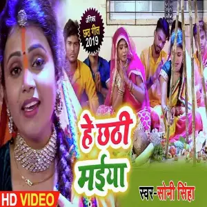 Hey Chhathi Maiya image