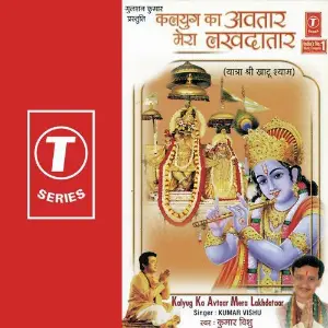 Kalyug Ka Avtar Mera Lakh Data image