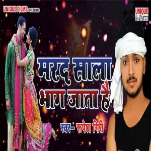 Marad Sala Bhag Jata Hai image