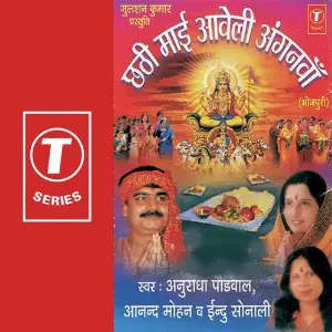 Chhathi Mai Aaveli Anganwa image