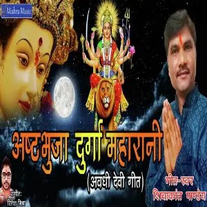 Ashtbhuja Durge Maharani image