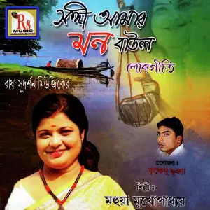 Sangee Amar Mon Baul image