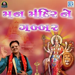 Mann Mandir Ne Gabbar image