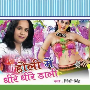 Holi Mein Dheere Dheere Daali image