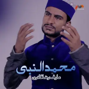 Muhammad Un Nabi image