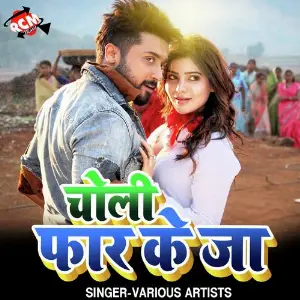 Choli Far Ke Ja image