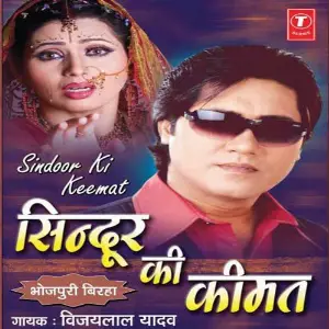 Sindoor Ki Keemat image