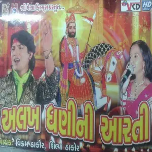 Alakhdhani Ni Aarti image