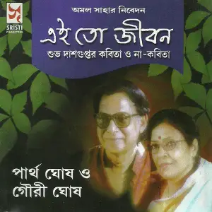 Ei to Jiban image