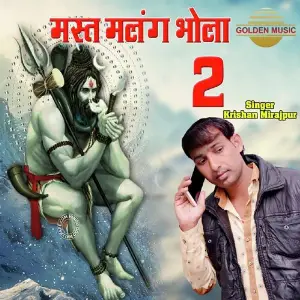 Mast Malang Bhola 2 image