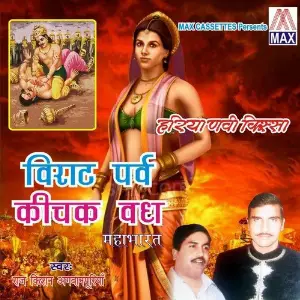 Haryanvi Kissa - Virat Parav Kichak Vadh (Vol. 1  2) image