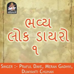 Bhaviya Lok Dayro- 1 image