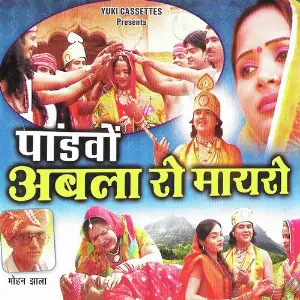 Pandavo - Abla Ro Mayro image