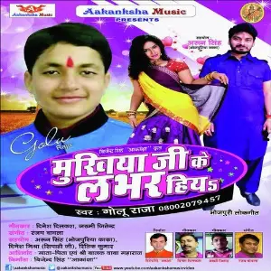 Mukhiya Ji Ke Labhar Hiya image