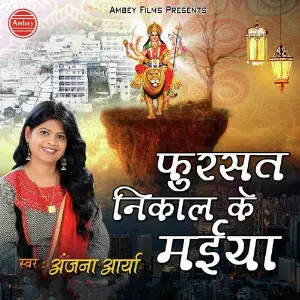 Fursat Nikal Ke Maiya image