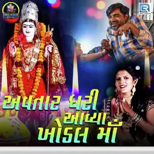 Avtar Dhari Aavya Khodal Maa image