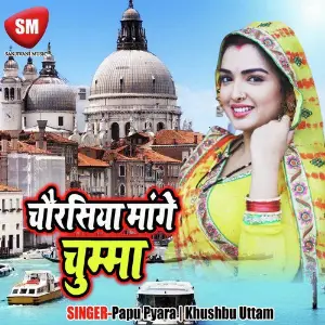 Chaurasiya Mange Chumma image