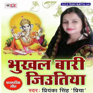 Bhukhal Baari Jiyutiya image