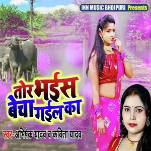 Tor Bhais Becha Gail Ka image