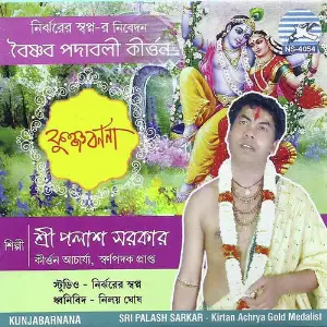 Kunjabarnana image