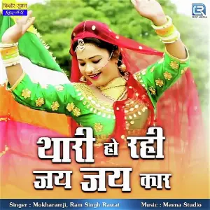 Thari Ho Rahi Jai Jai Kaar image