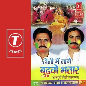 Holi Mein Laage Budhvo Bhataar image