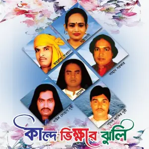 Kande Vikkhar Jhuli image