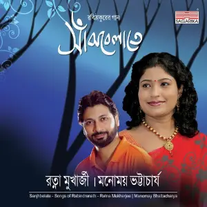 Sanjhbelate Songs of Rabindranath image