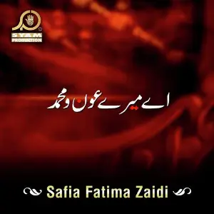 Aaiy Meray Aun O Muhammad image