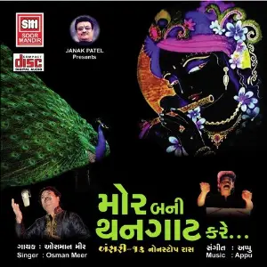 Mor Bani Thangaat Kare image